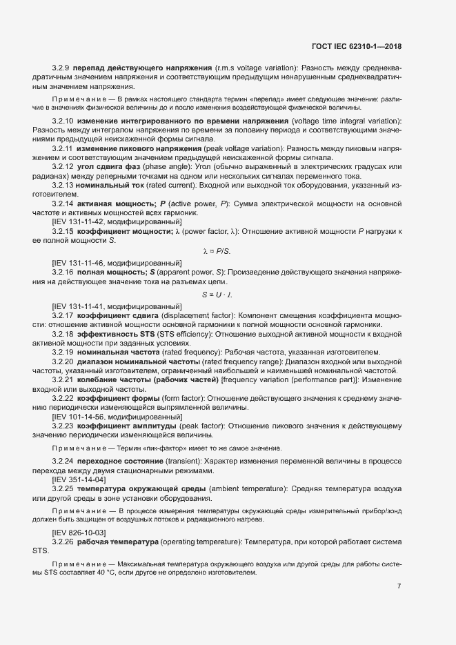 ���� IEC 62310-1-2018. �������� 13