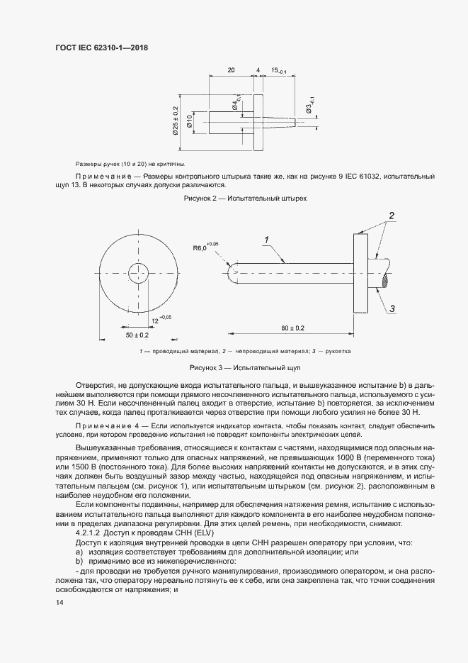 ���� IEC 62310-1-2018. �������� 20