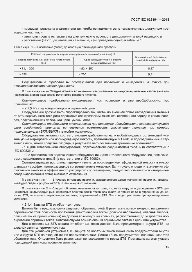 ���� IEC 62310-1-2018. �������� 21