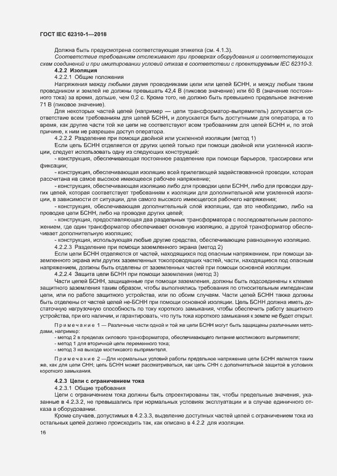 ���� IEC 62310-1-2018. �������� 22