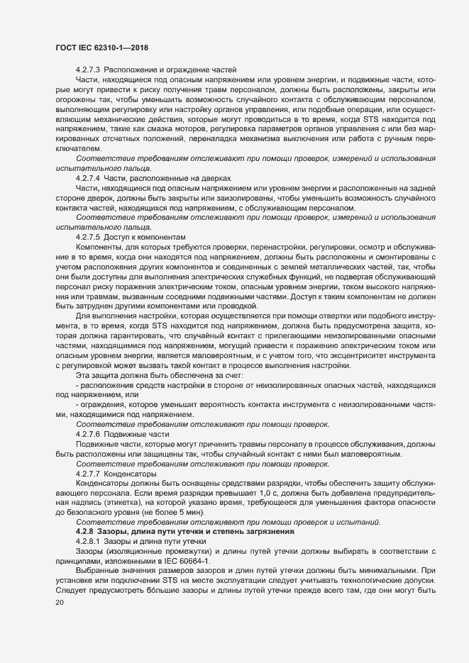 ���� IEC 62310-1-2018. �������� 26