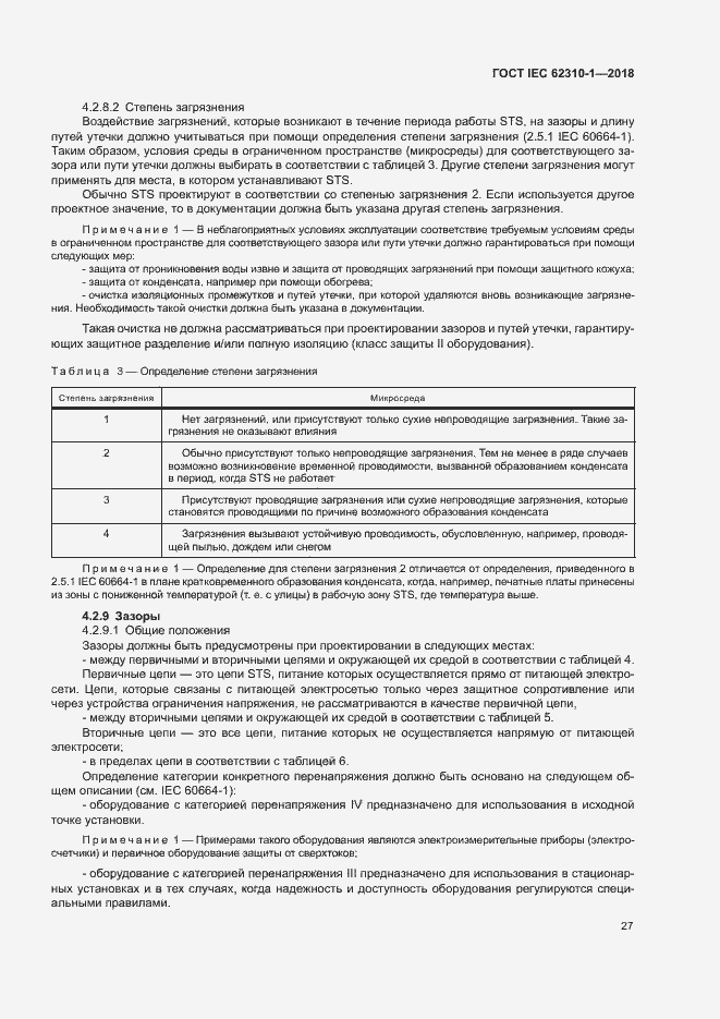���� IEC 62310-1-2018. �������� 33