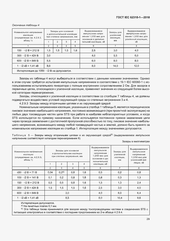 ���� IEC 62310-1-2018. �������� 35