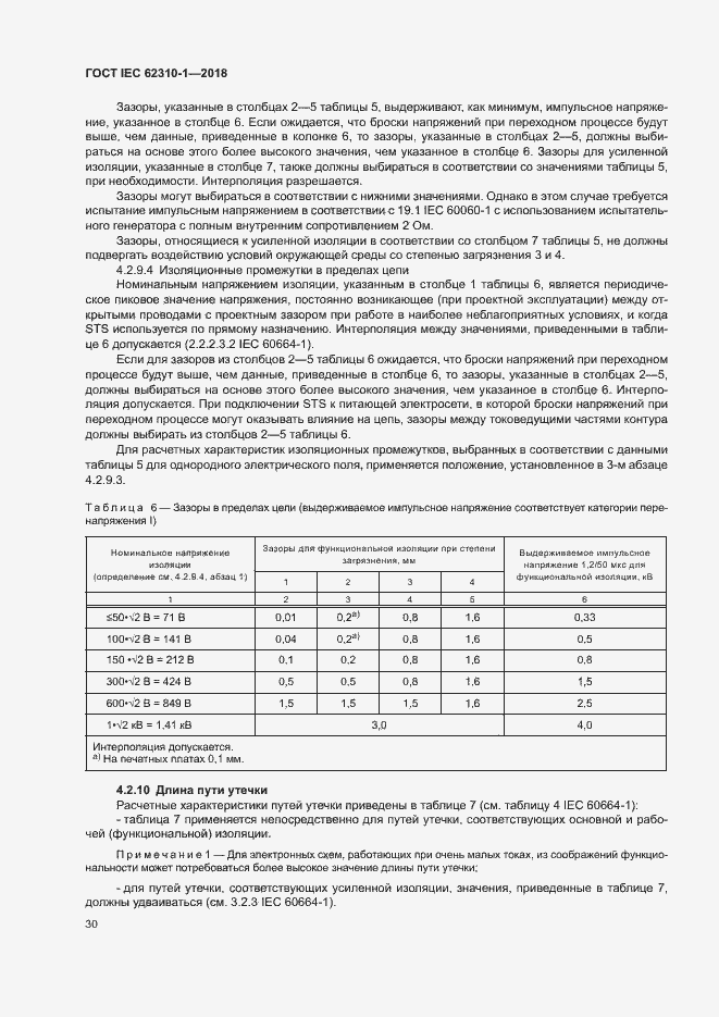 ���� IEC 62310-1-2018. �������� 36
