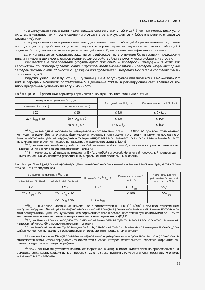 ���� IEC 62310-1-2018. �������� 39