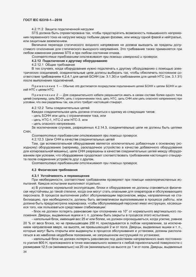 ���� IEC 62310-1-2018. �������� 40