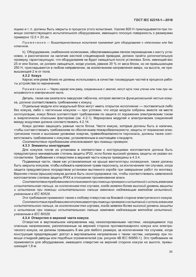 ���� IEC 62310-1-2018. �������� 41