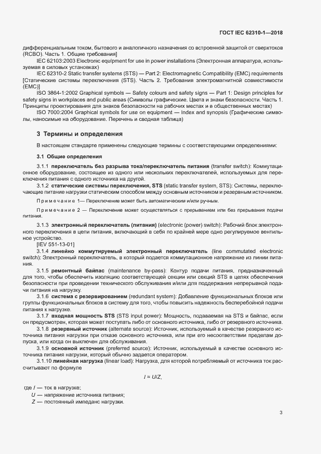 ���� IEC 62310-1-2018. �������� 9