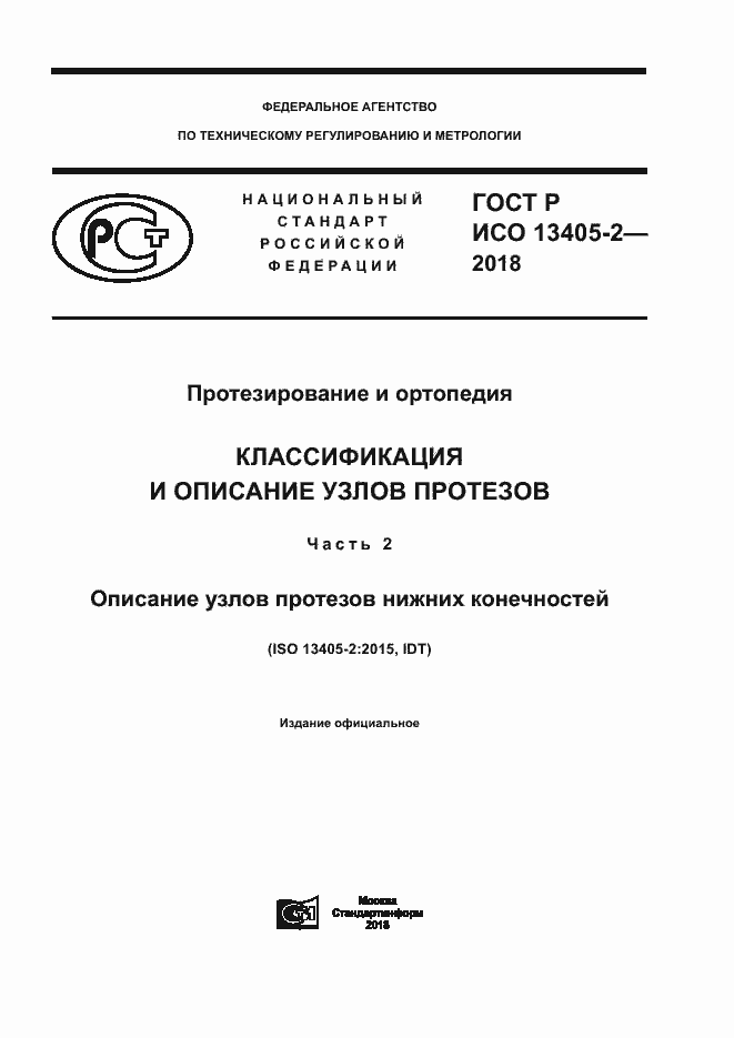 ���� � ��� 13405-2-2018. �������� 1