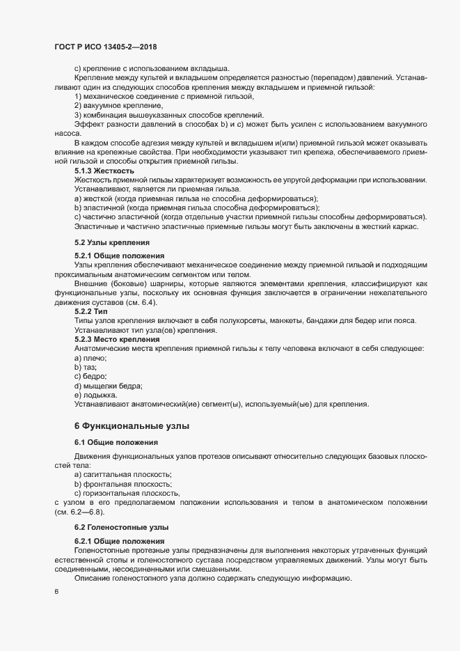 ���� � ��� 13405-2-2018. �������� 11