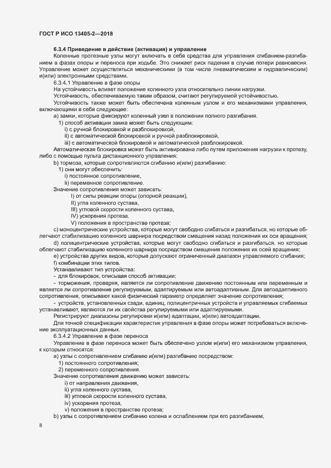 ���� � ��� 13405-2-2018. �������� 13