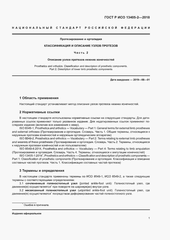 ���� � ��� 13405-2-2018. �������� 6