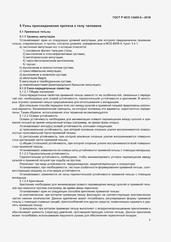 ���� � ��� 13405-2-2018. �������� 10