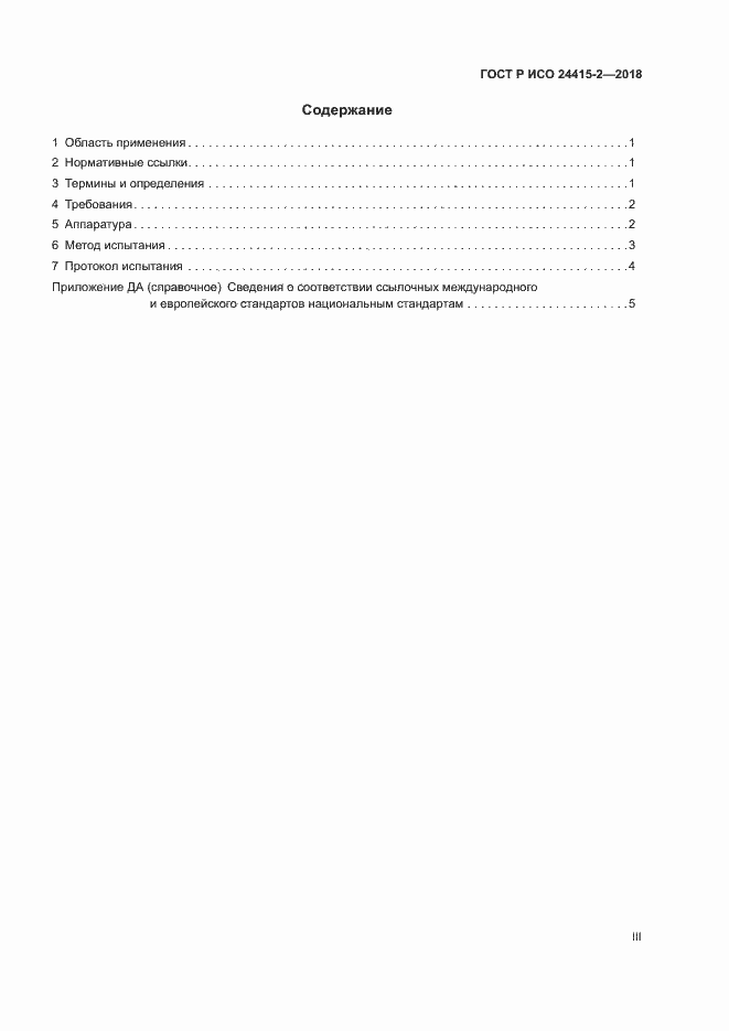 ���� � ��� 24415-2-2018. �������� 3