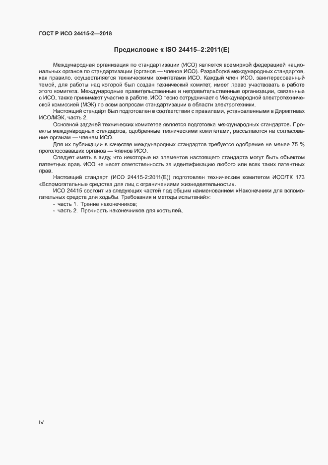 ���� � ��� 24415-2-2018. �������� 4