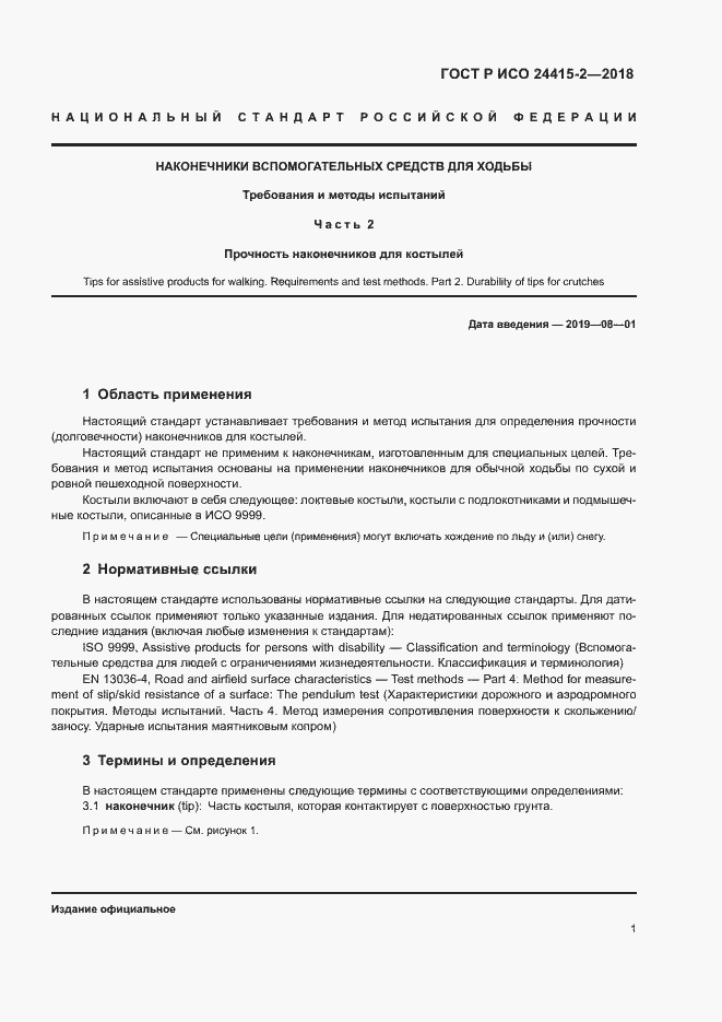 ���� � ��� 24415-2-2018. �������� 6