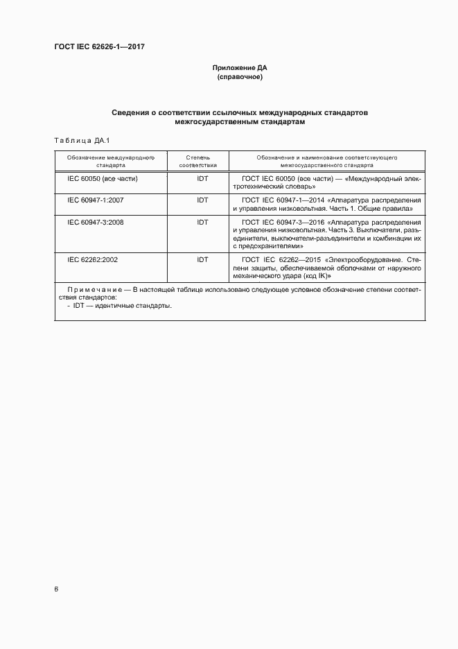  IEC 62626-1-2017.  13