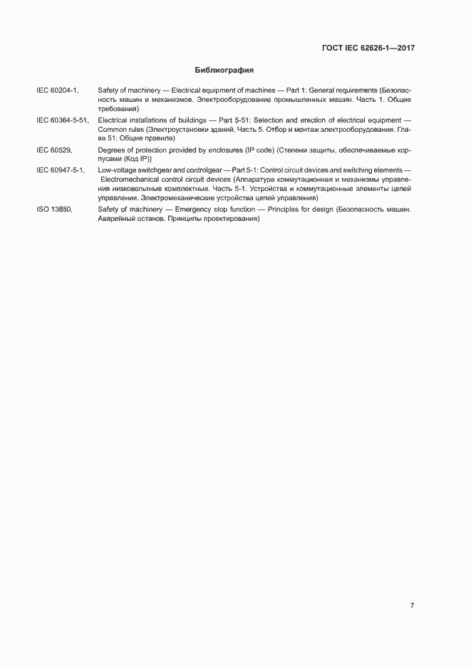  IEC 62626-1-2017.  14