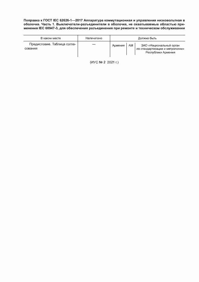  IEC 62626-1-2017.  7