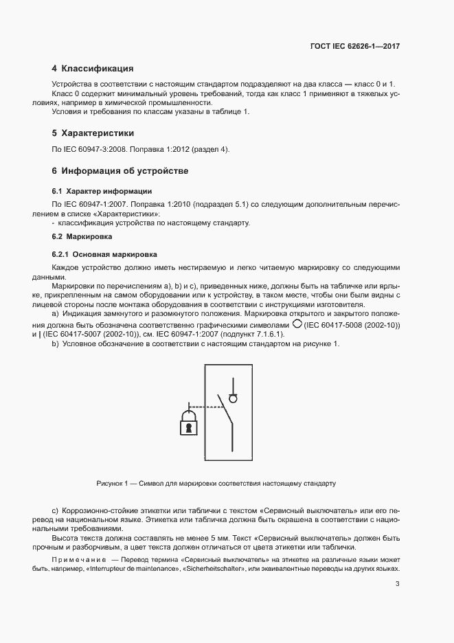  IEC 62626-1-2017.  10