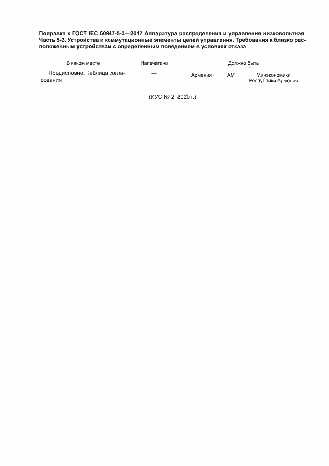 ���� IEC 60947-5-3-2017. �������� 6