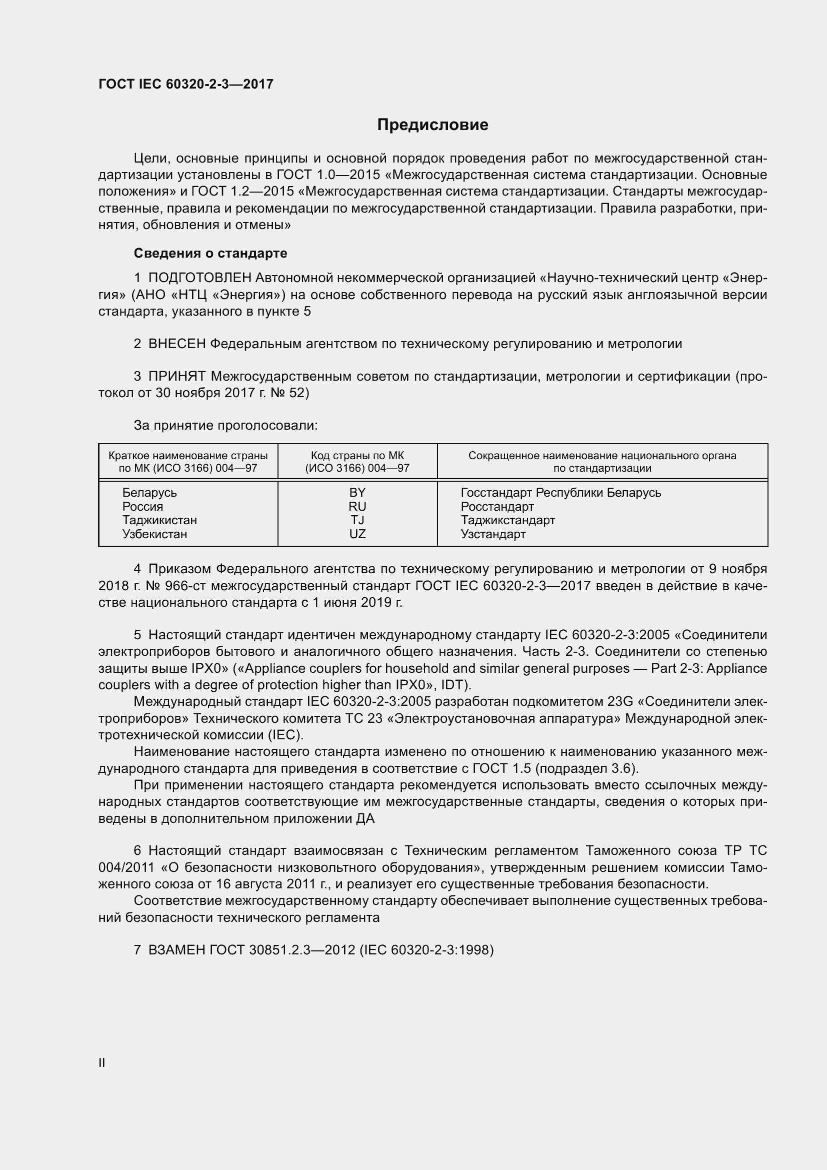  IEC 60320-2-3-2017.  2