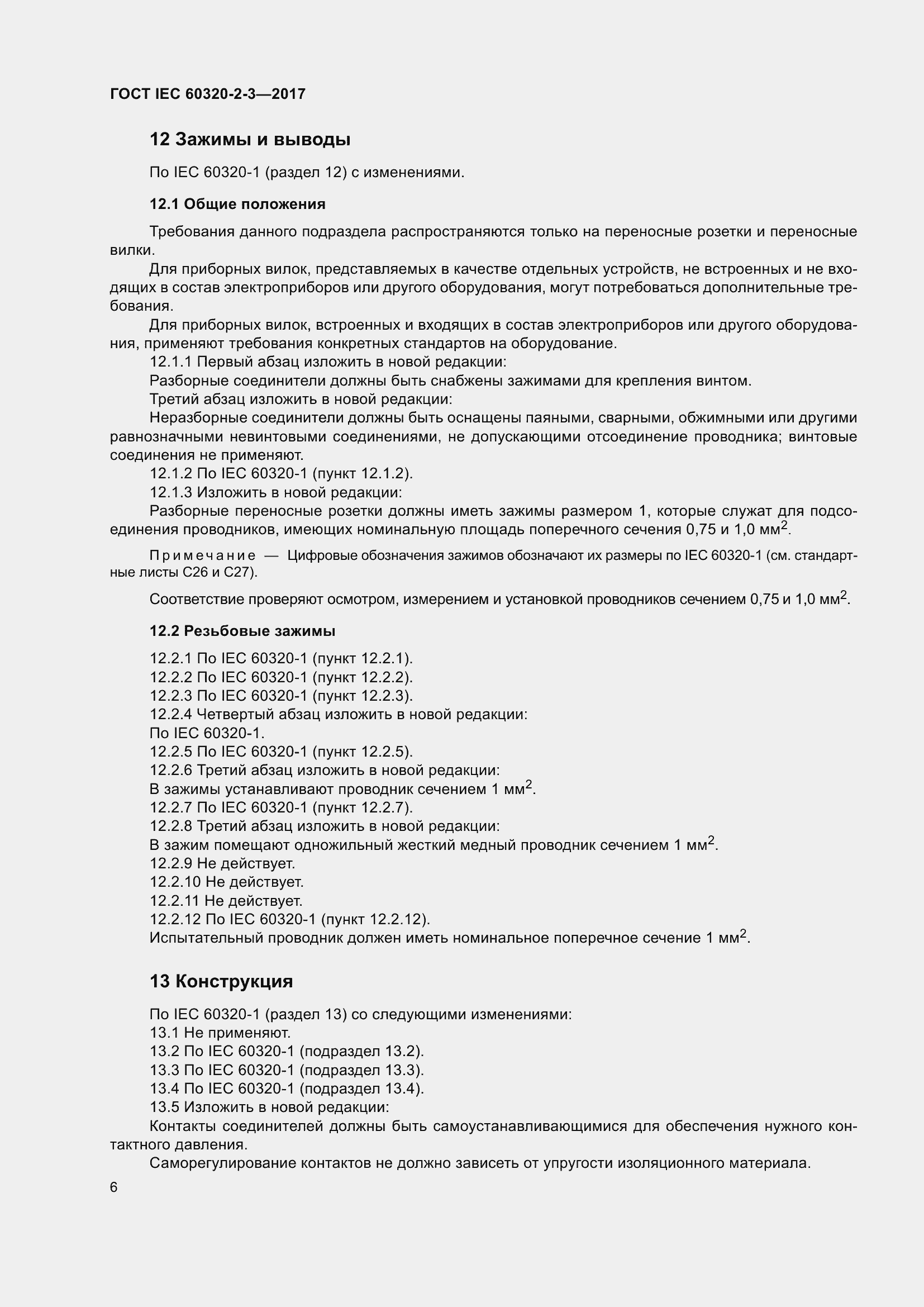  IEC 60320-2-3-2017.  15