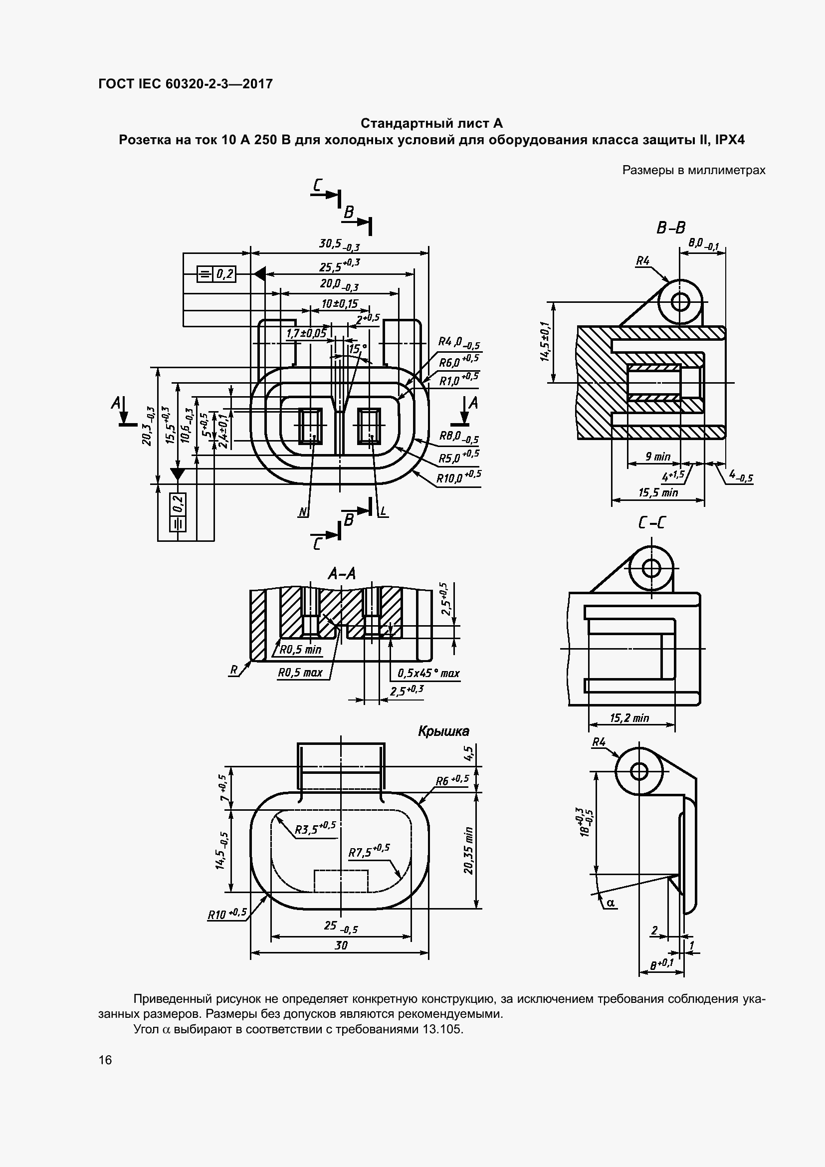  IEC 60320-2-3-2017.  25