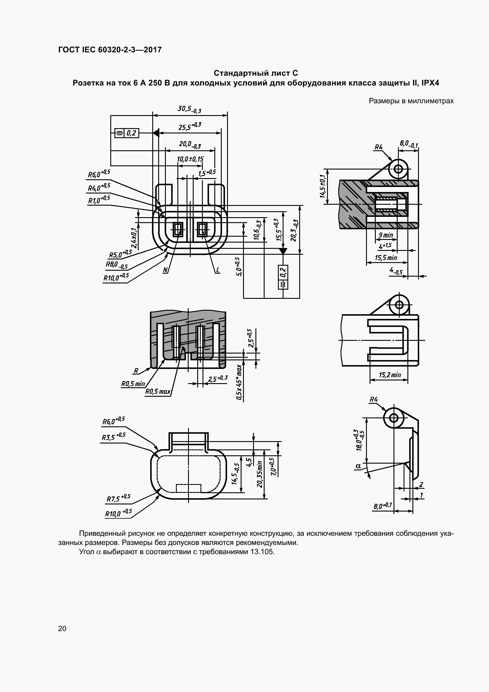  IEC 60320-2-3-2017.  29