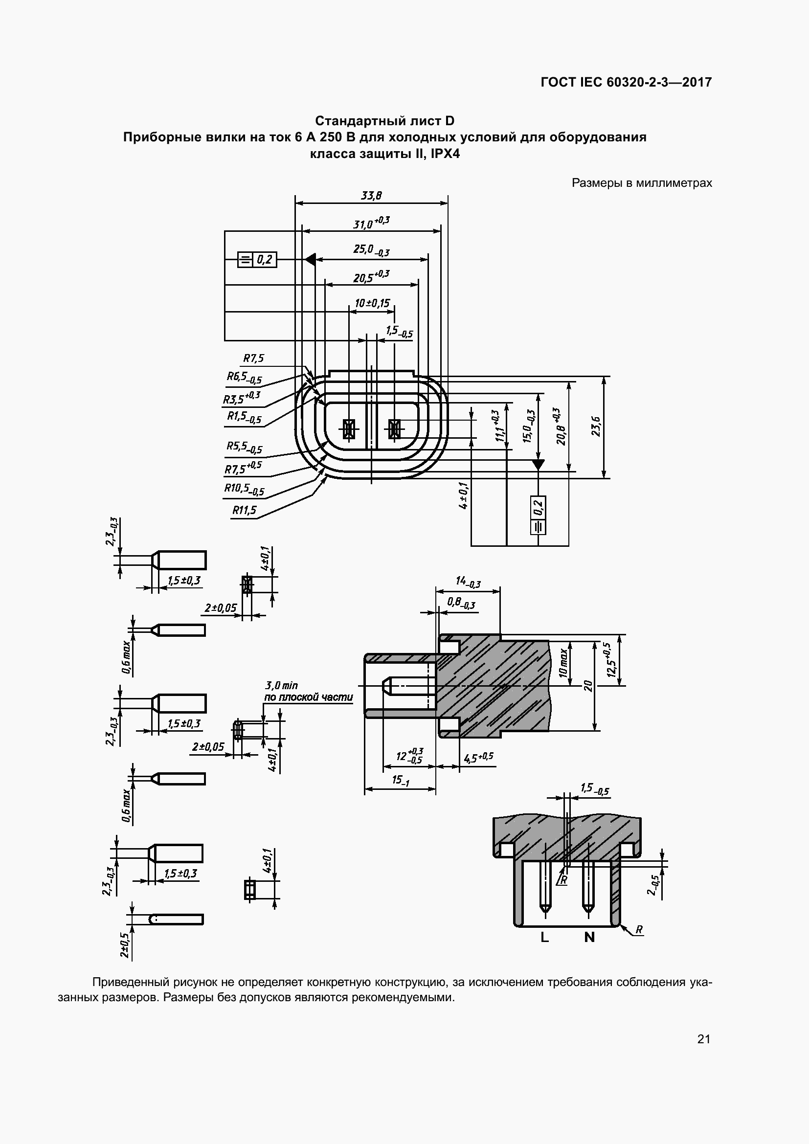  IEC 60320-2-3-2017.  30