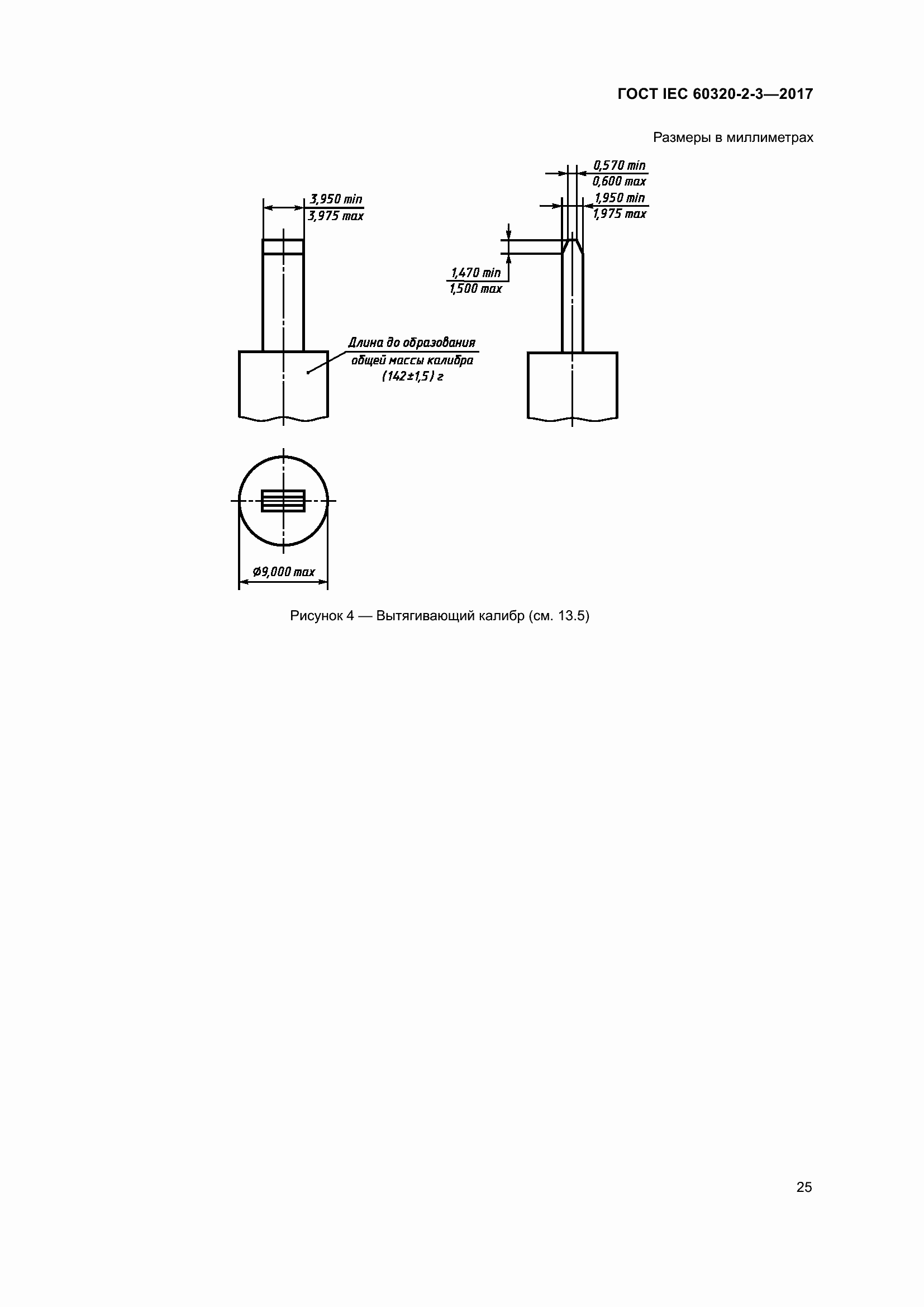  IEC 60320-2-3-2017.  34