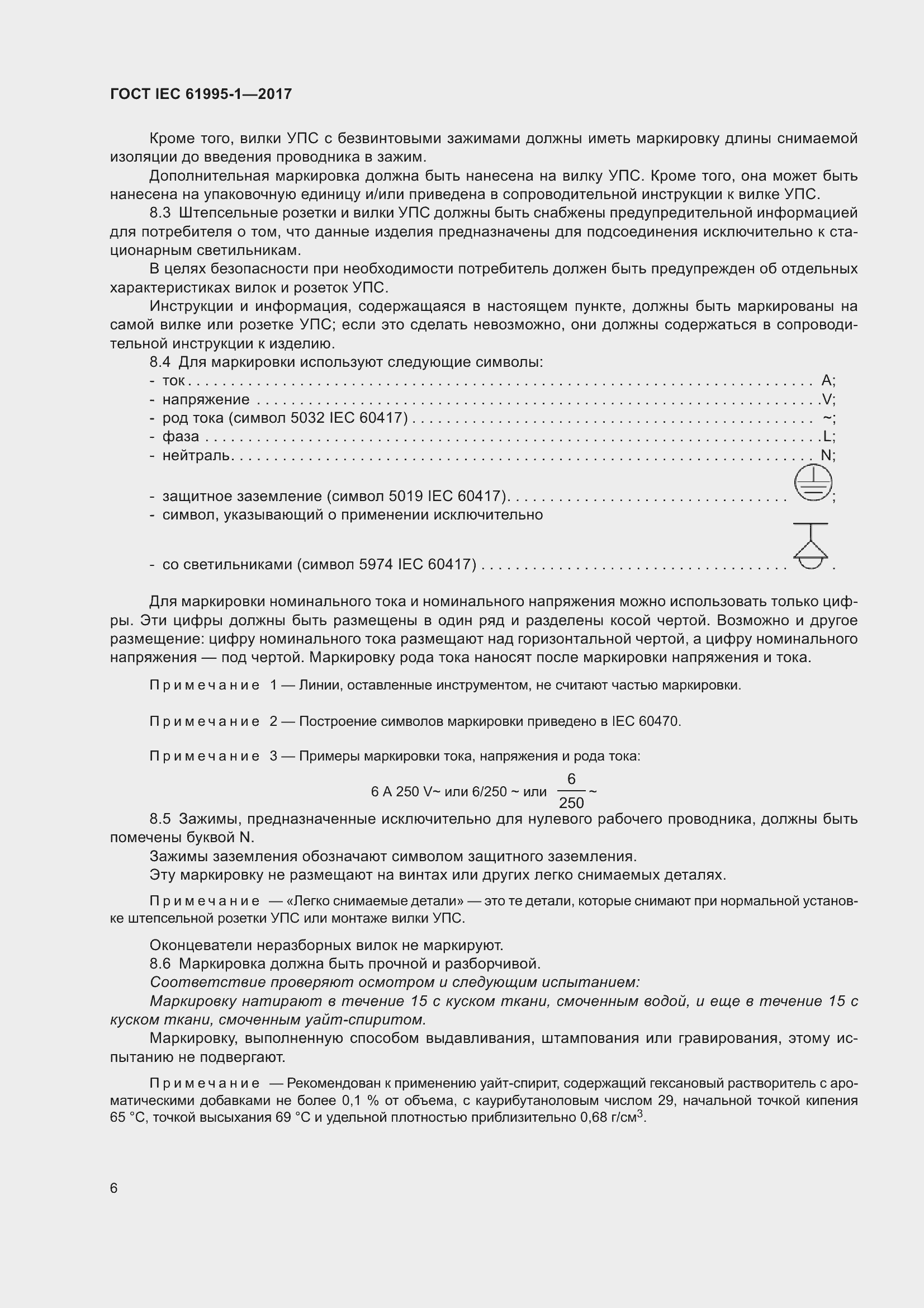  IEC 61995-1-2017.  17