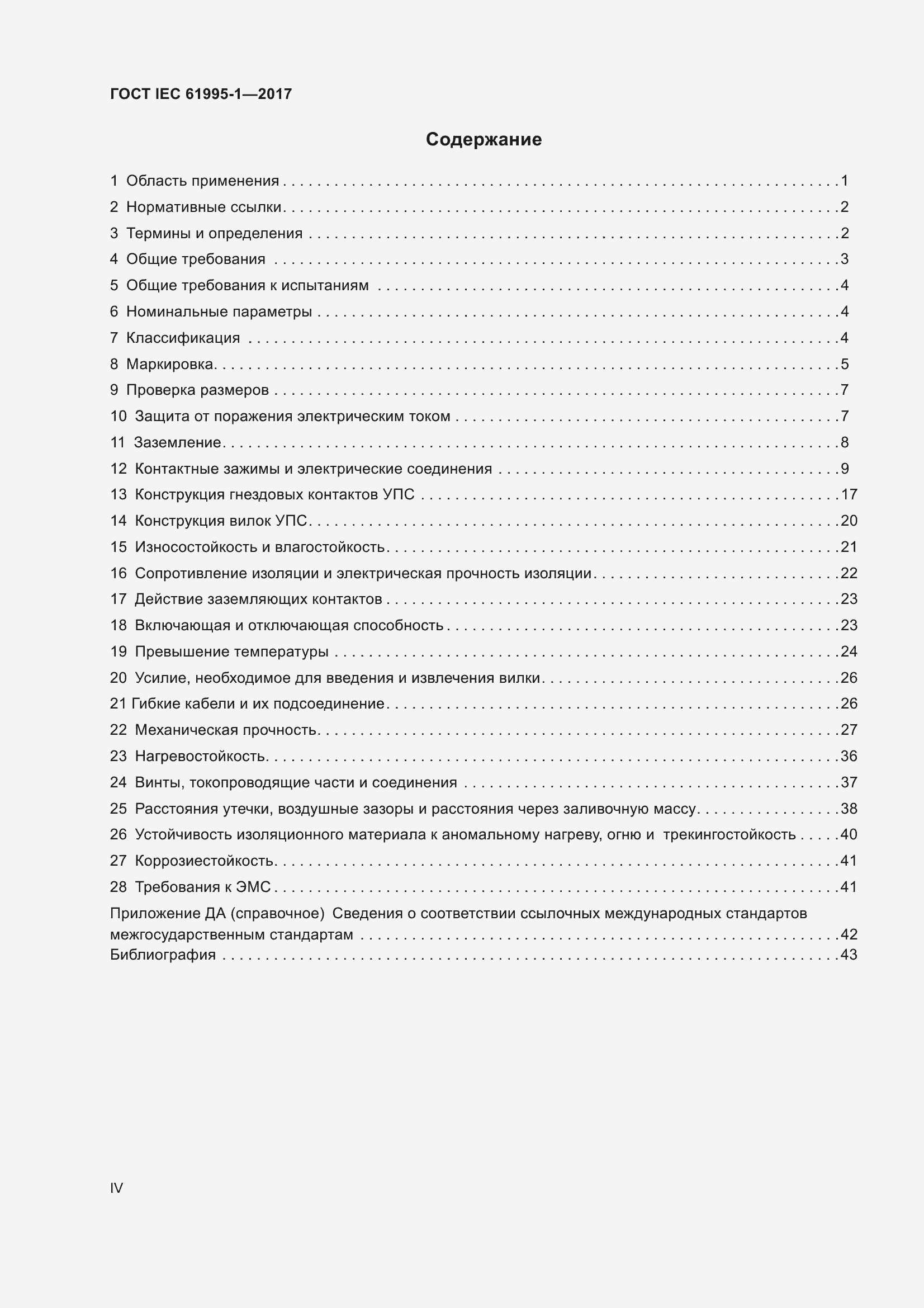  IEC 61995-1-2017.  4