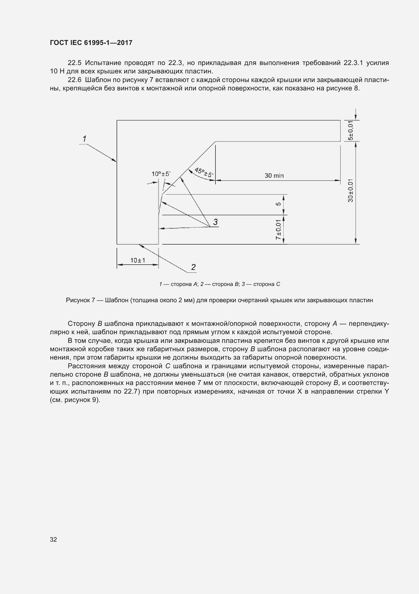  IEC 61995-1-2017.  43