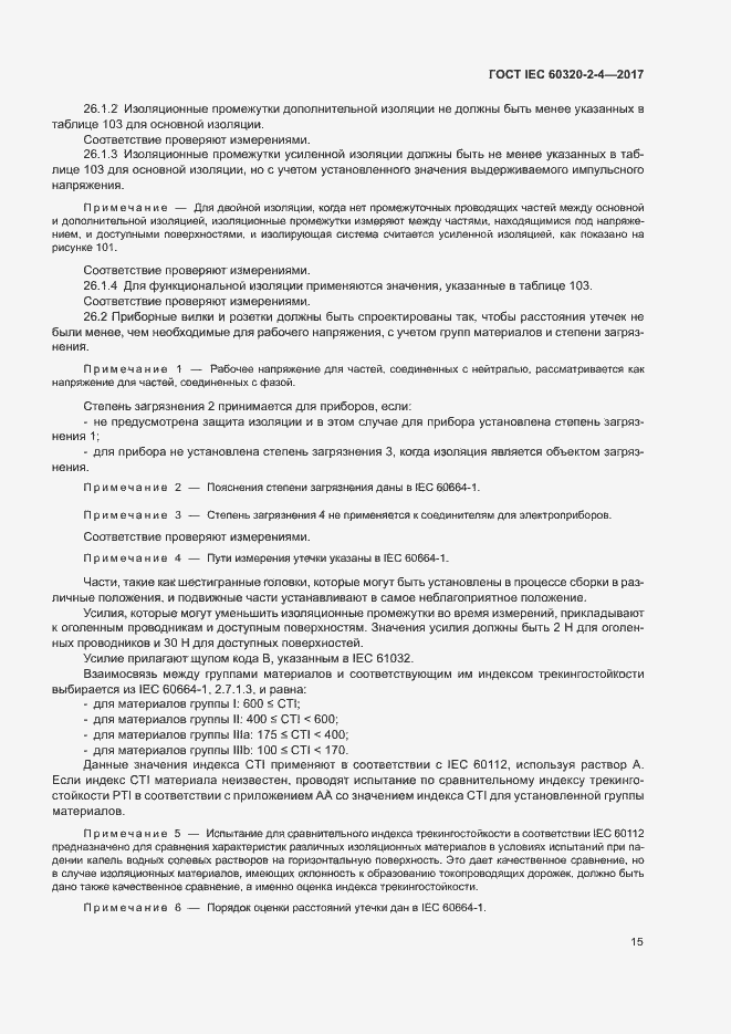  IEC 60320-2-4-2017.  19