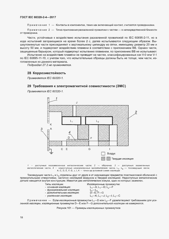  IEC 60320-2-4-2017.  22