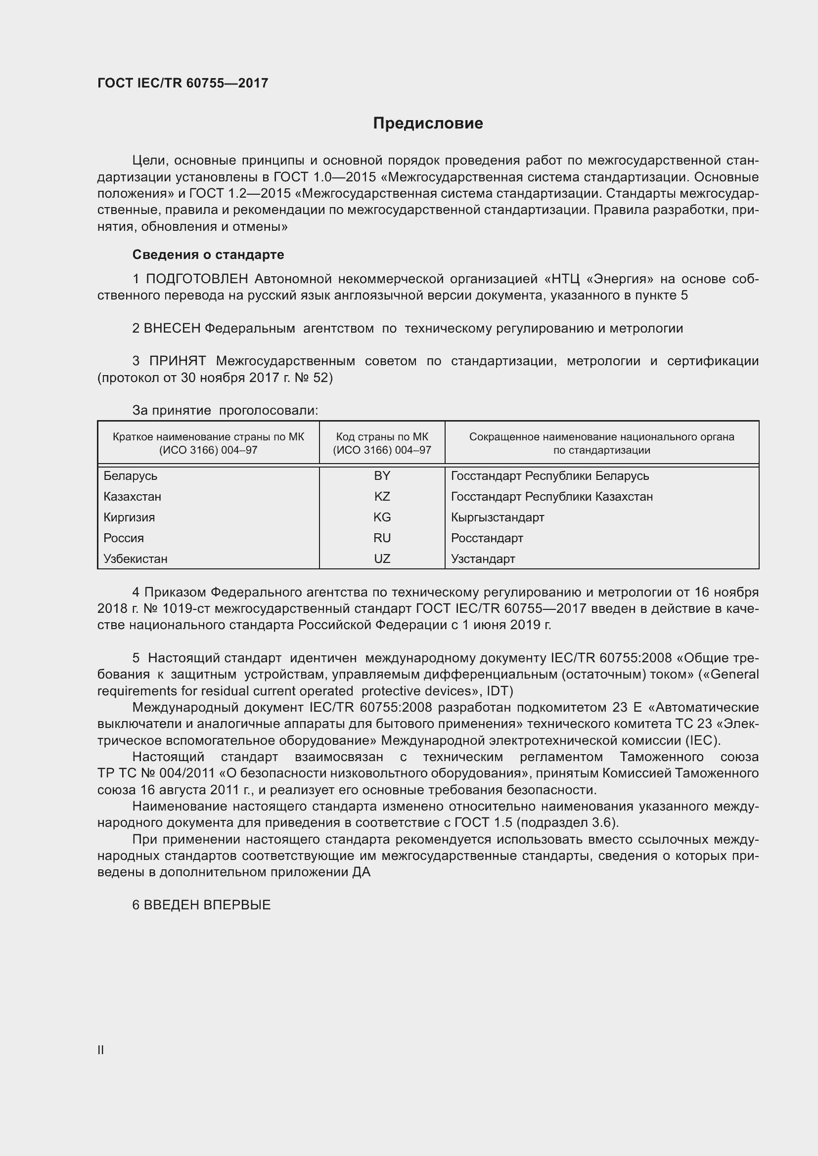 ���� IEC/TR 60755-2017. �������� 2