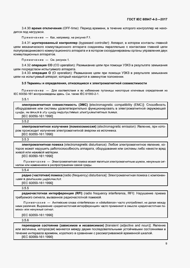 ���� IEC 60947-4-2-2017. �������� 17