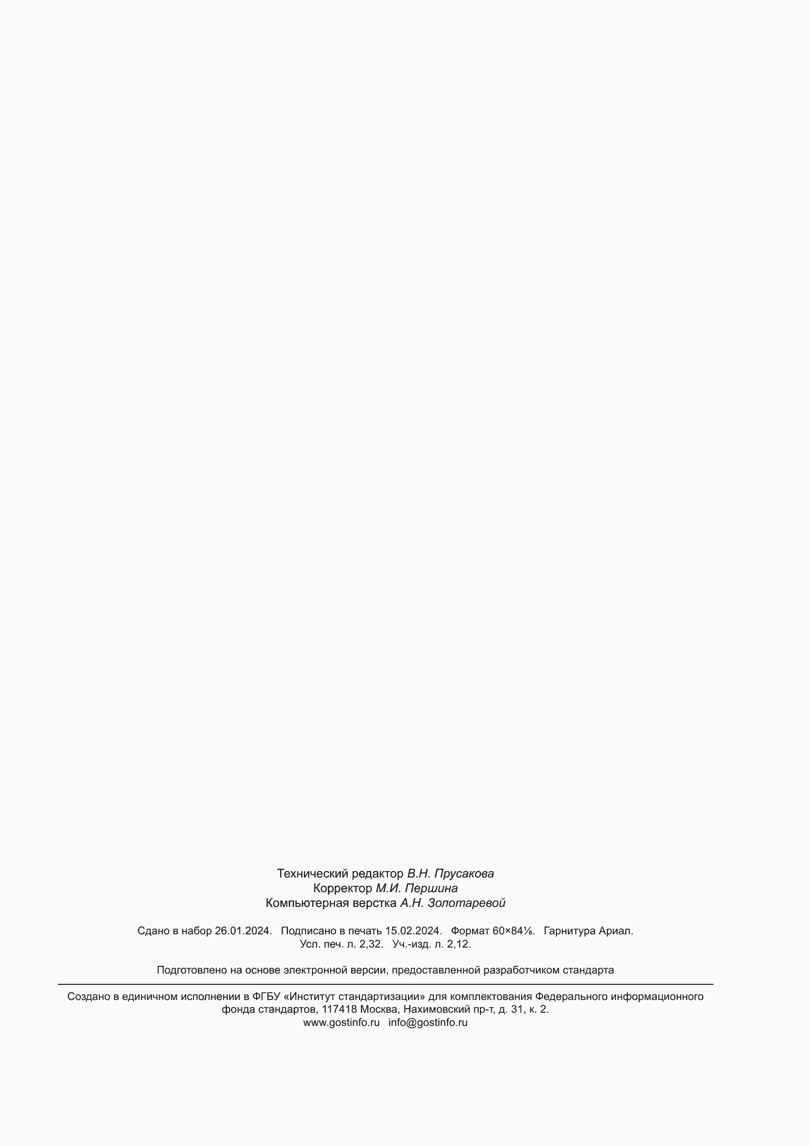 ���� ISO 6887-5-2016. �������� 19
