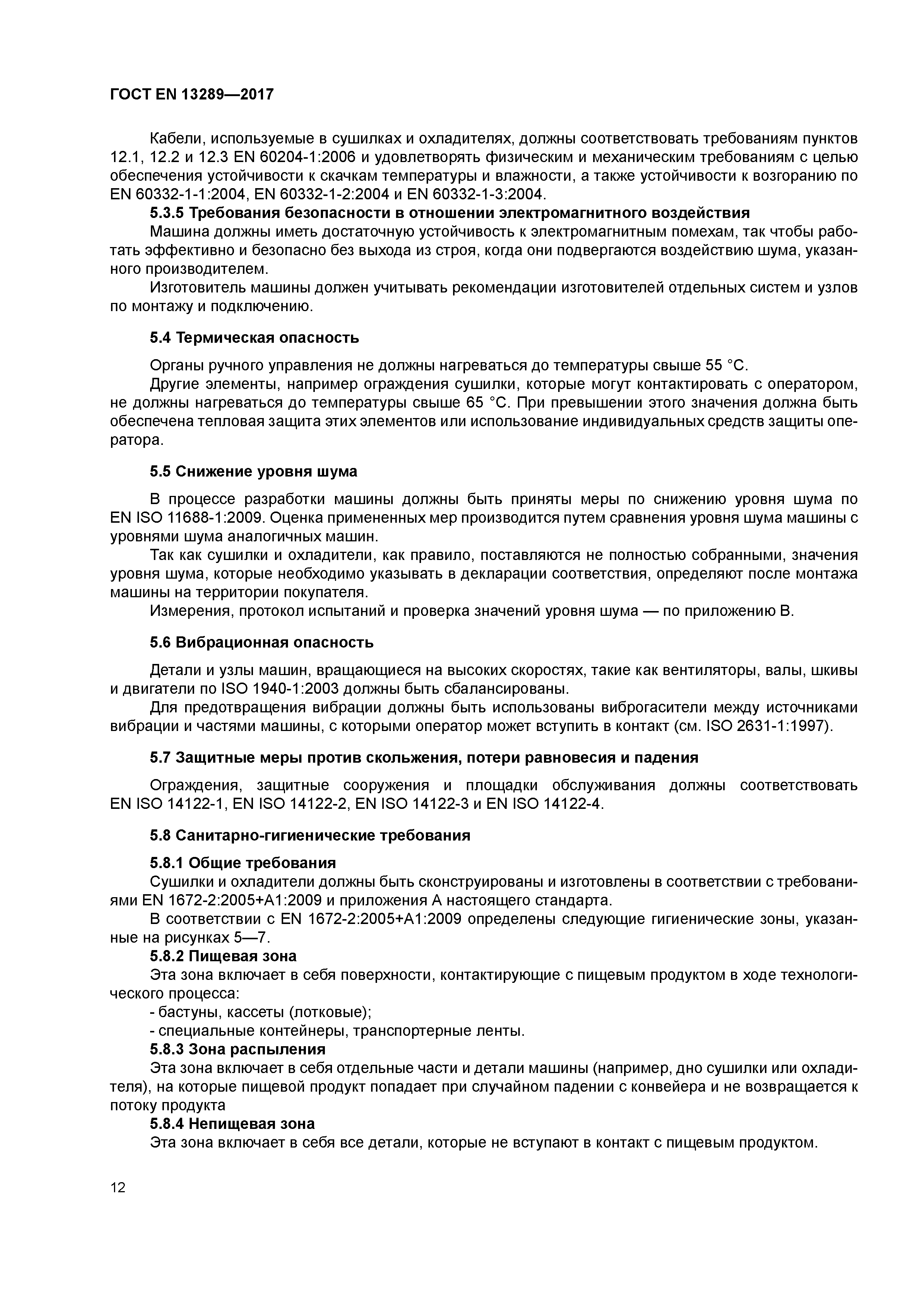 ���� EN 13289-2017. �������� 18