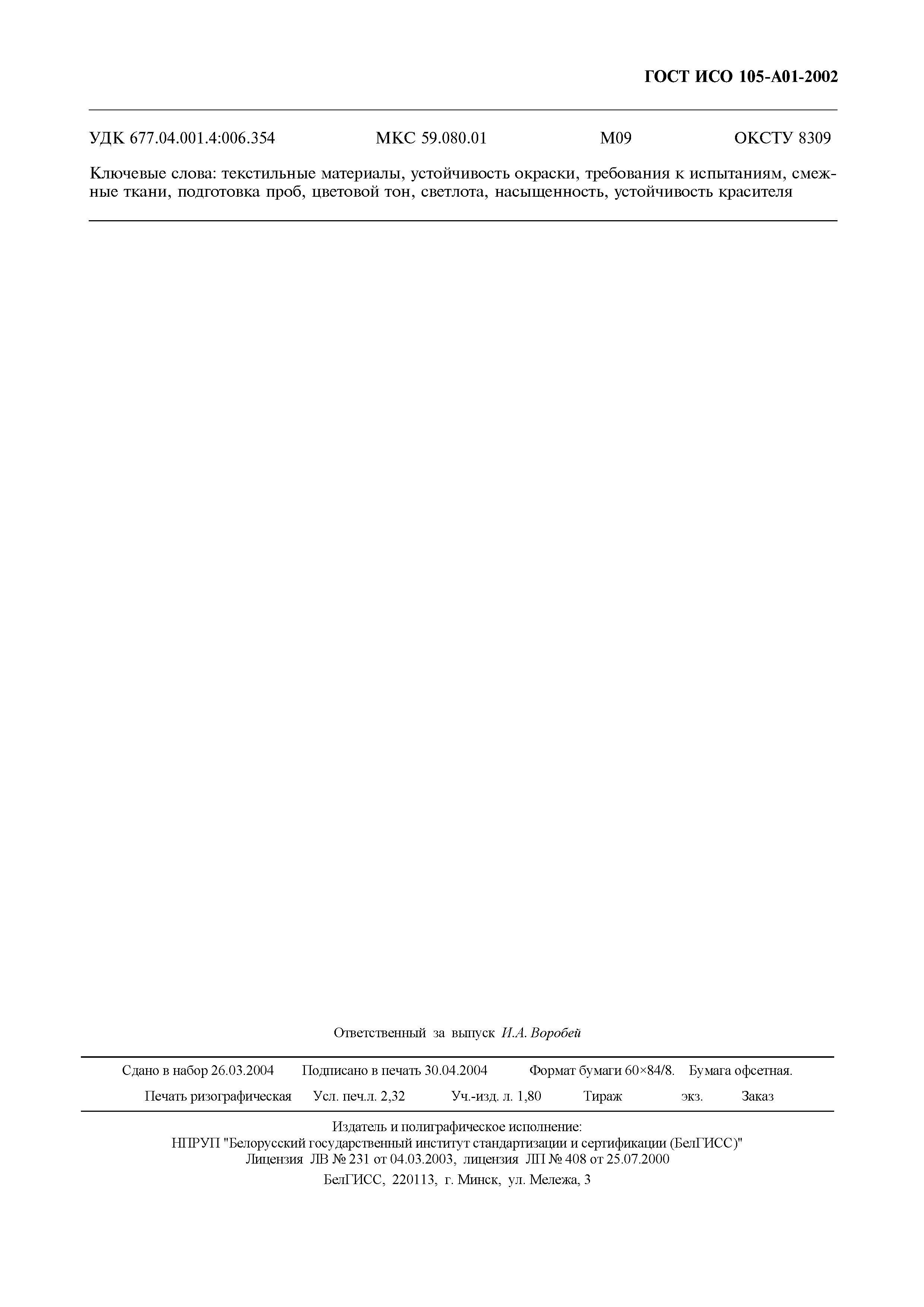 ���� ��� 105-A01-2002. �������� 21