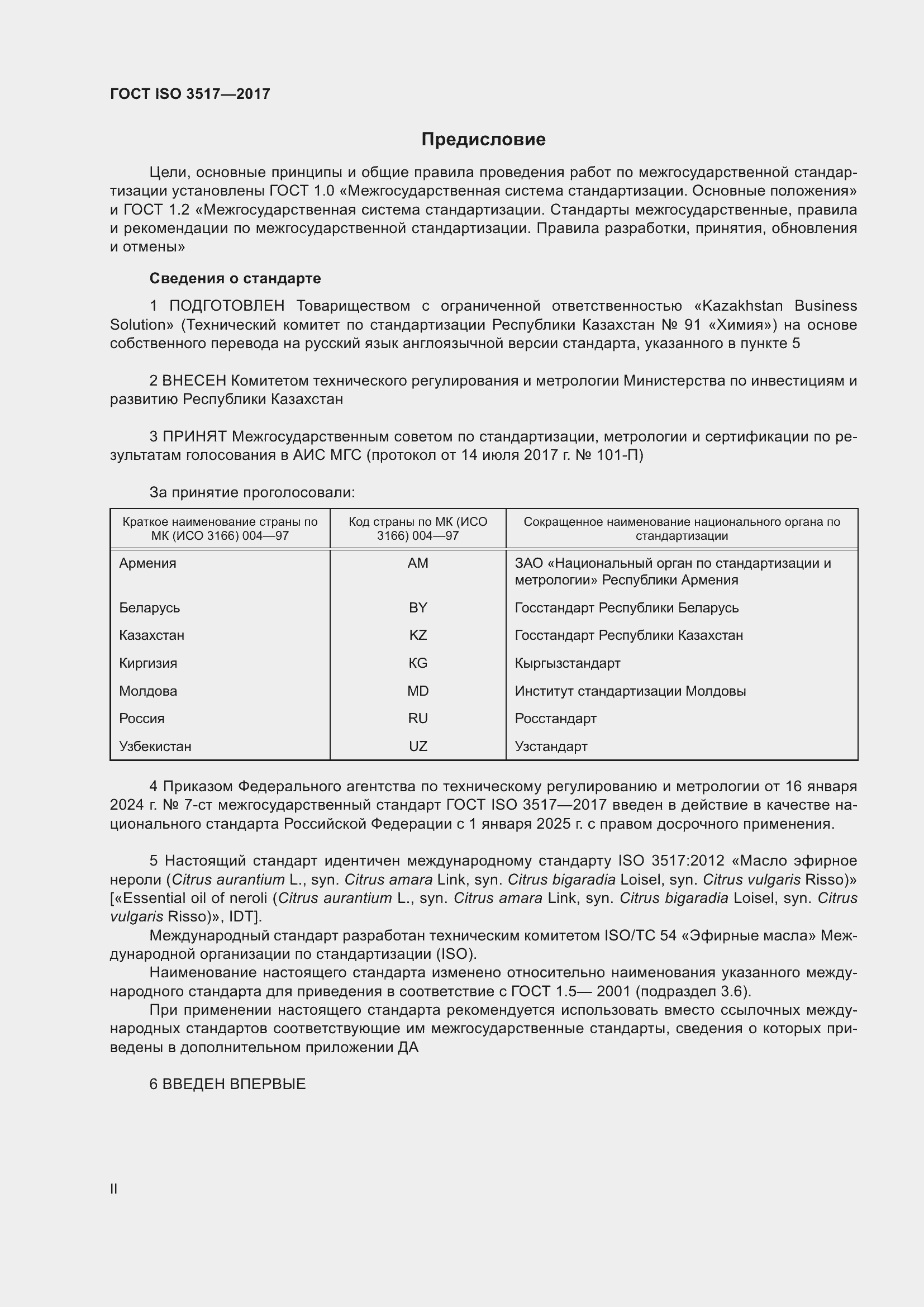 ���� ISO 3517-2017. �������� 2
