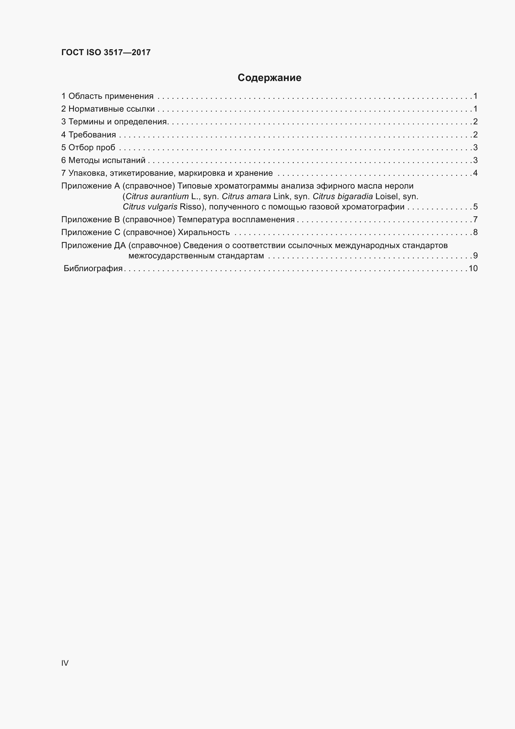 ���� ISO 3517-2017. �������� 4