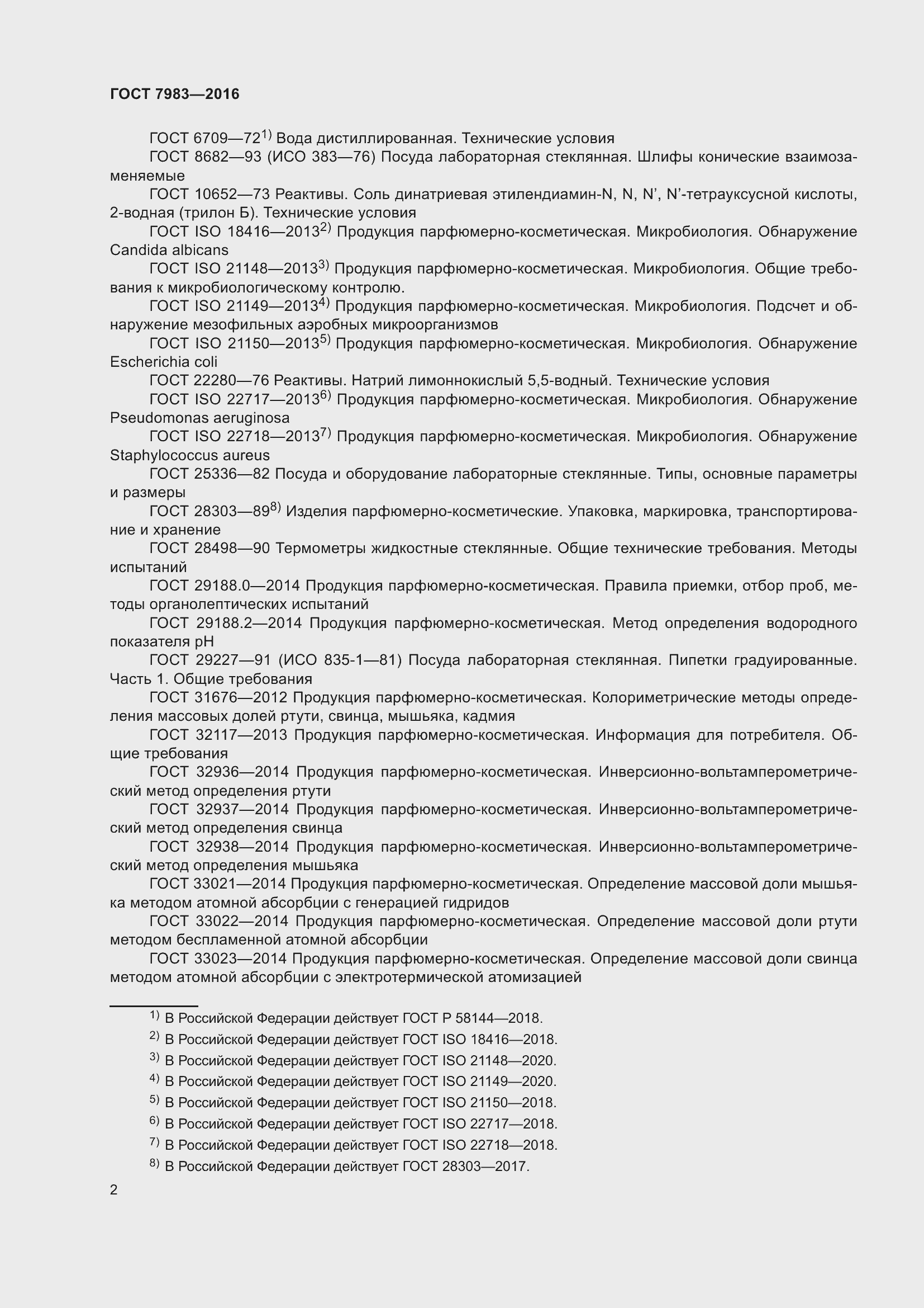���� 7983-2016. �������� 4