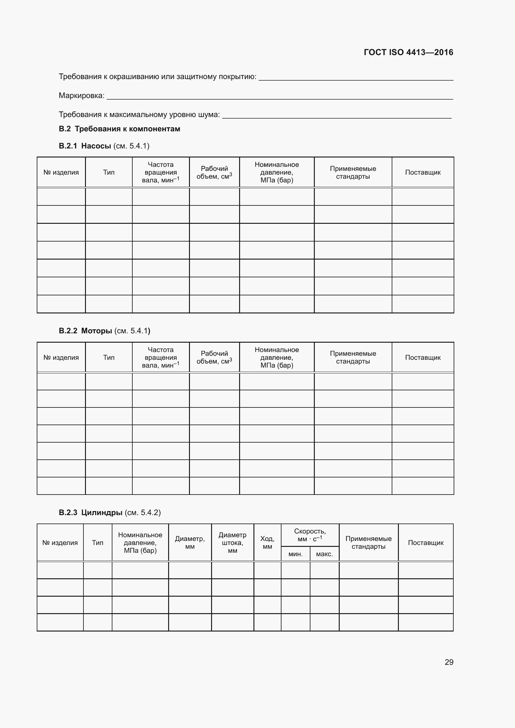  ISO 4413-2016.  35