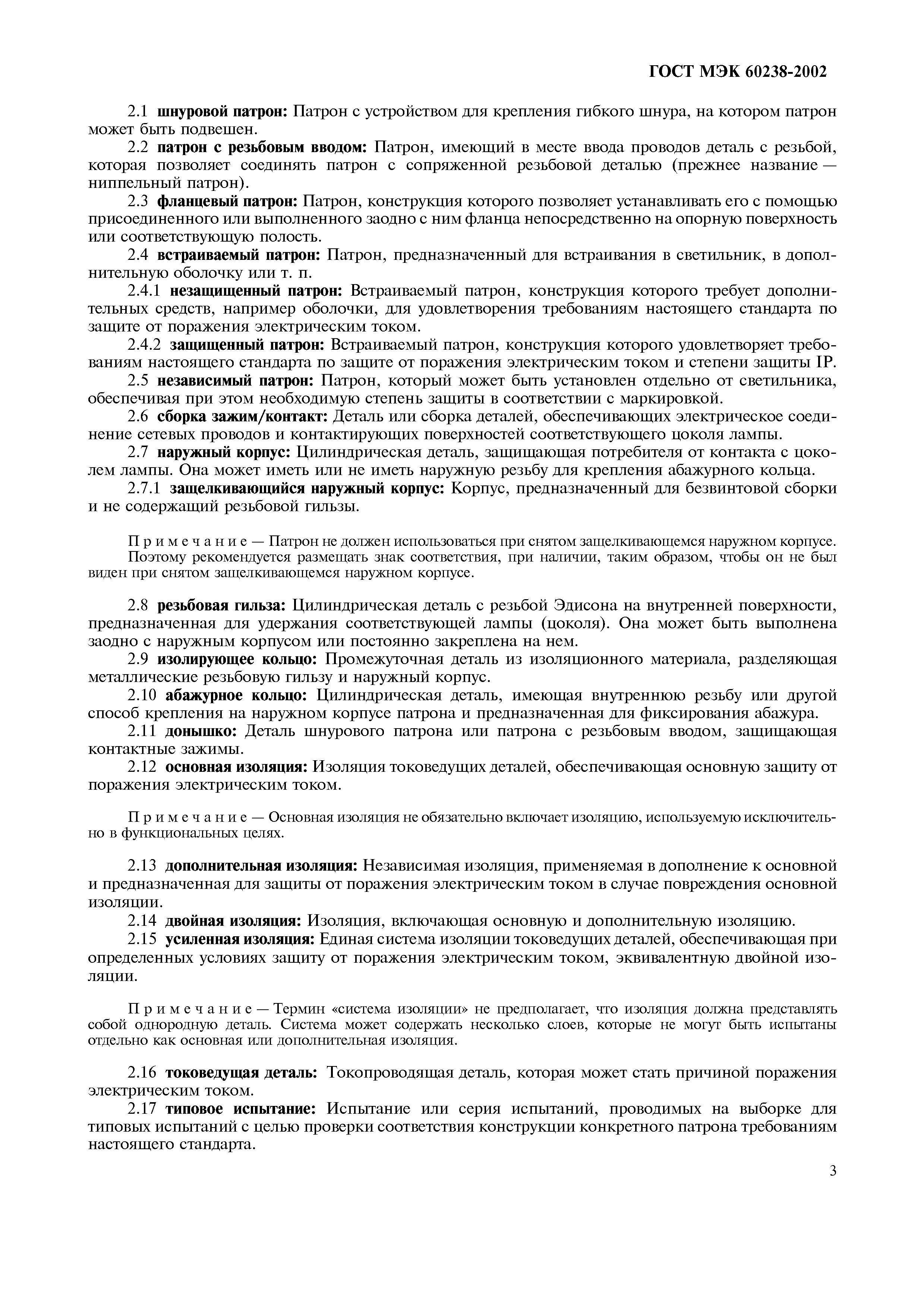 ���� ��� 60238-2002. �������� 7