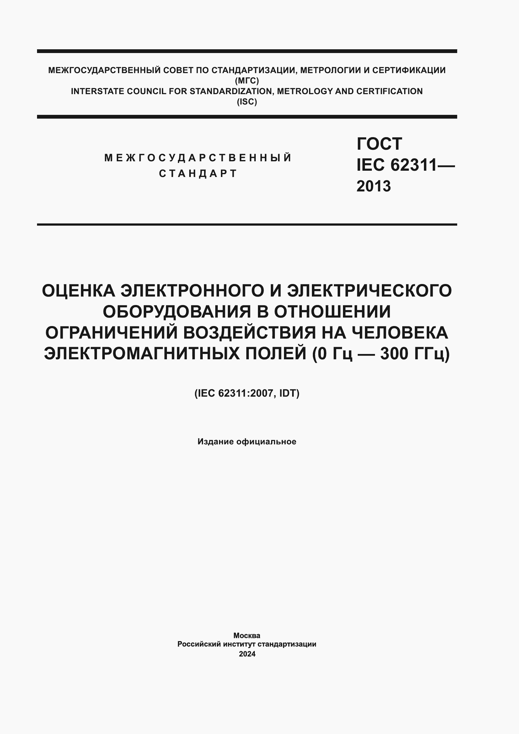 ���� IEC 62311-2013. �������� 1