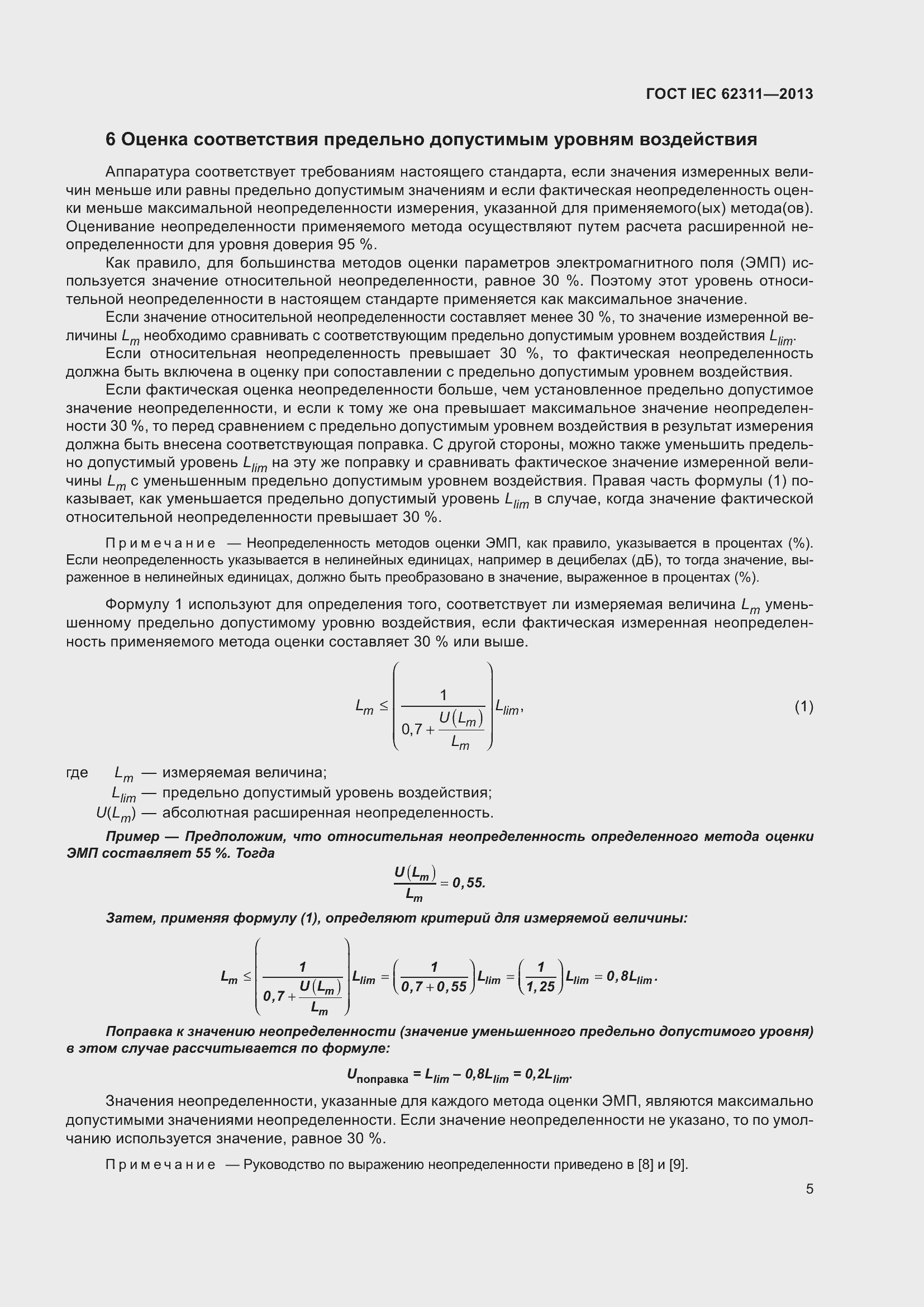 ���� IEC 62311-2013. �������� 11