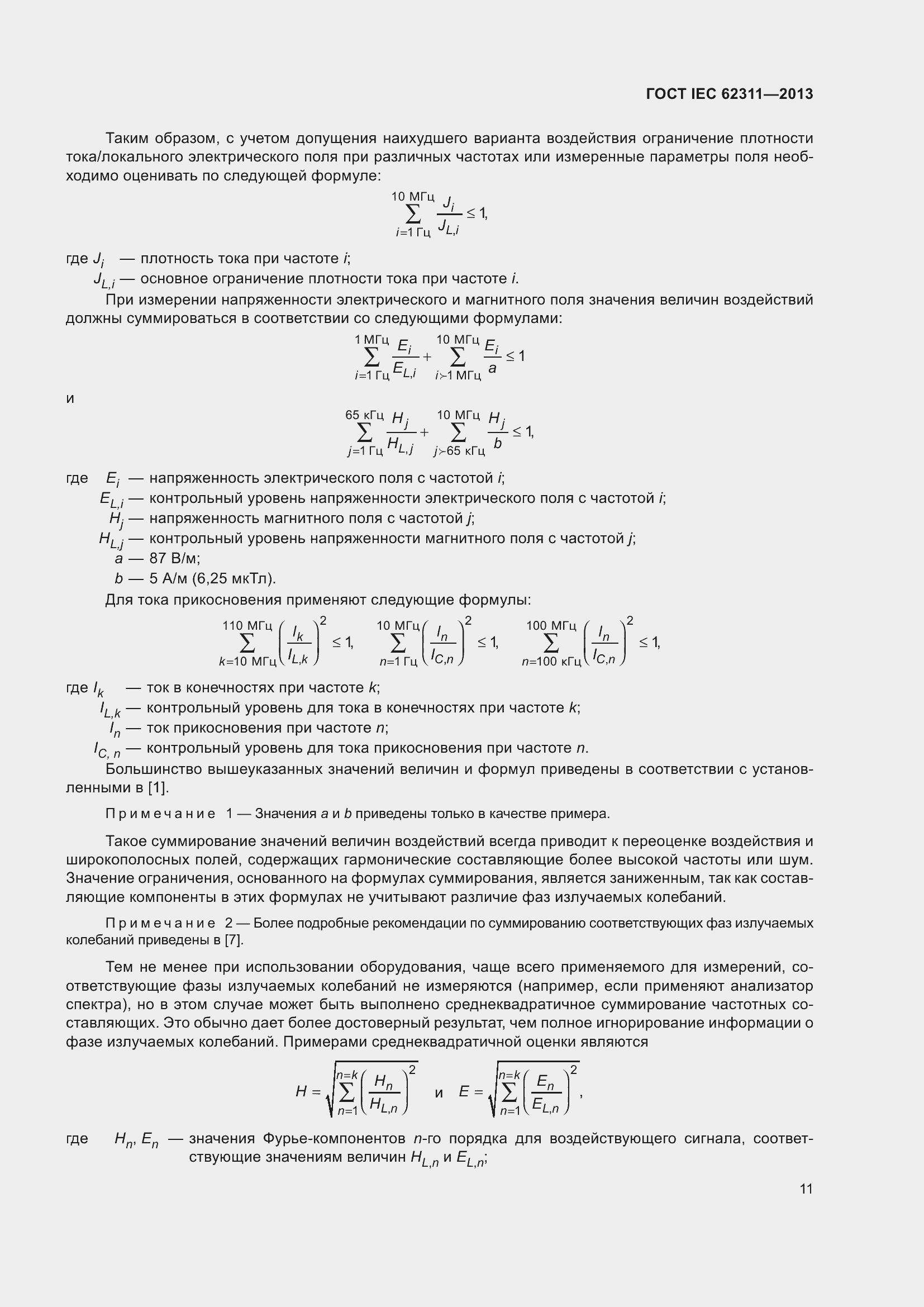 ���� IEC 62311-2013. �������� 17