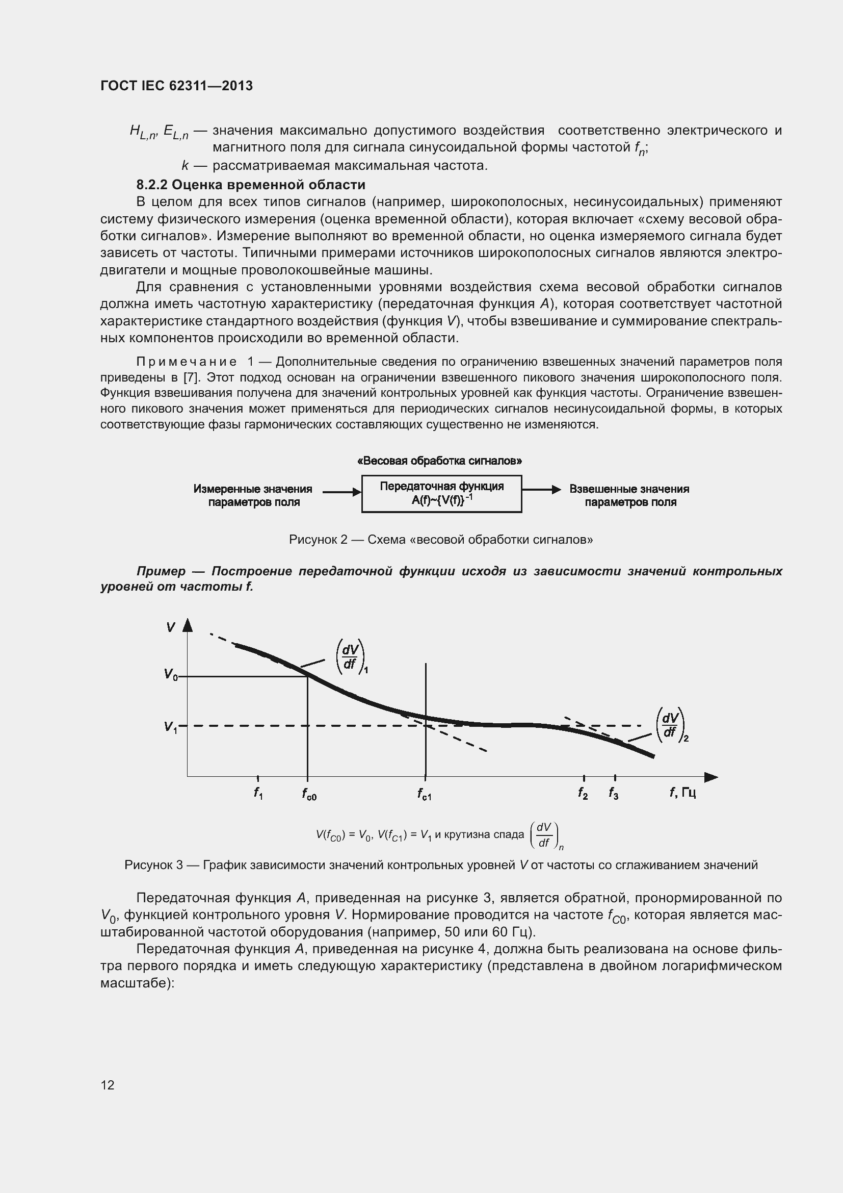 ���� IEC 62311-2013. �������� 18
